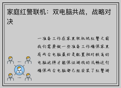 家庭红警联机：双电脑共战，战略对决