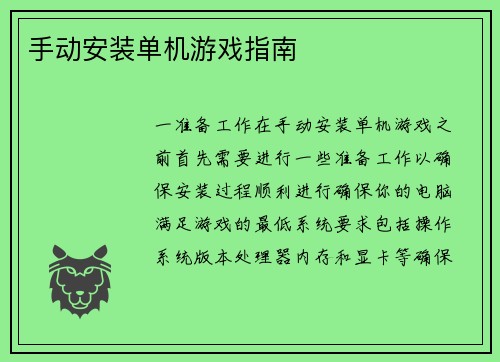 手动安装单机游戏指南