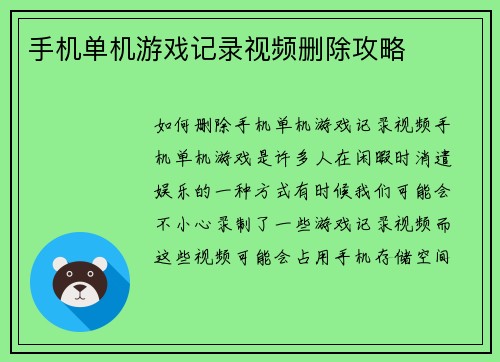 手机单机游戏记录视频删除攻略