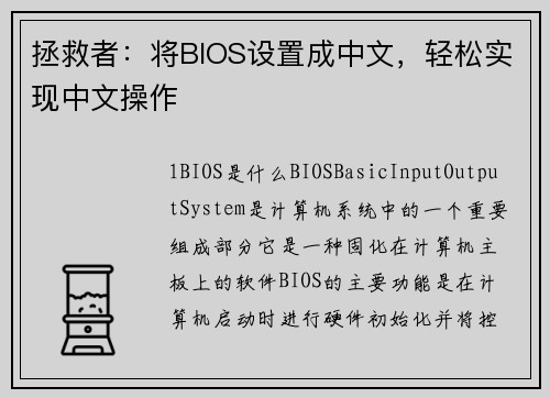 拯救者：将BIOS设置成中文，轻松实现中文操作