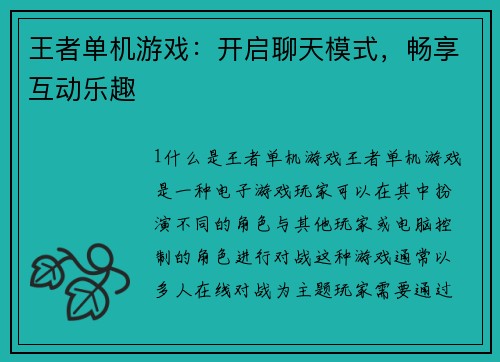 王者单机游戏：开启聊天模式，畅享互动乐趣