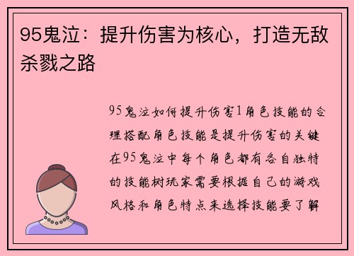 95鬼泣：提升伤害为核心，打造无敌杀戮之路