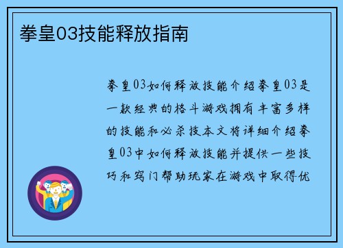 拳皇03技能释放指南
