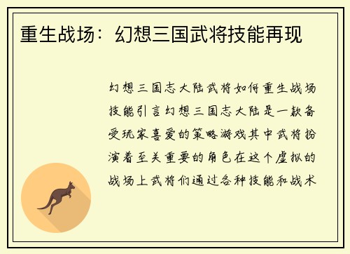 重生战场：幻想三国武将技能再现