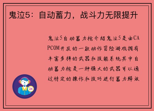 鬼泣5：自动蓄力，战斗力无限提升