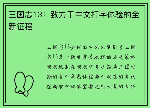 三国志13：致力于中文打字体验的全新征程