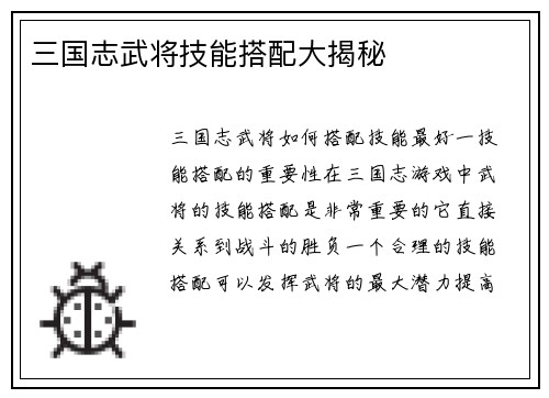 三国志武将技能搭配大揭秘