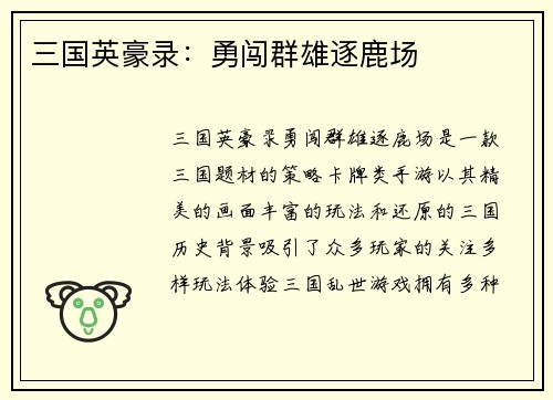 三国英豪录：勇闯群雄逐鹿场