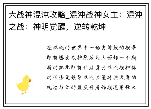 大战神混沌攻略_混沌战神女主：混沌之战：神明觉醒，逆转乾坤