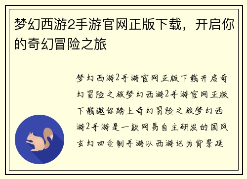 梦幻西游2手游官网正版下载，开启你的奇幻冒险之旅
