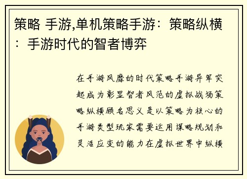 策略 手游,单机策略手游：策略纵横：手游时代的智者博弈