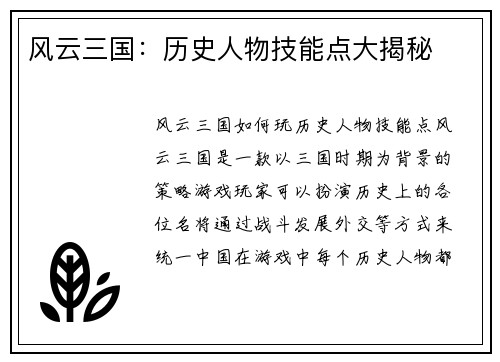 风云三国：历史人物技能点大揭秘