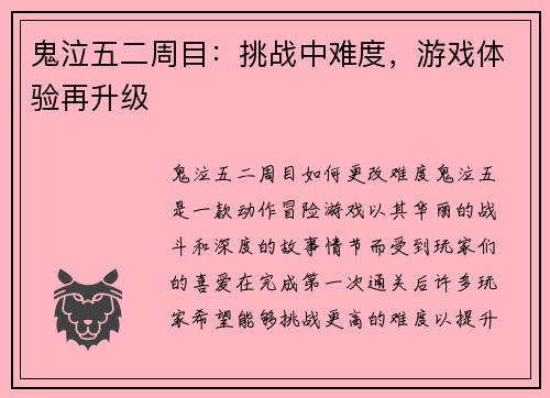 鬼泣五二周目：挑战中难度，游戏体验再升级