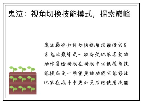 鬼泣：视角切换技能模式，探索巅峰