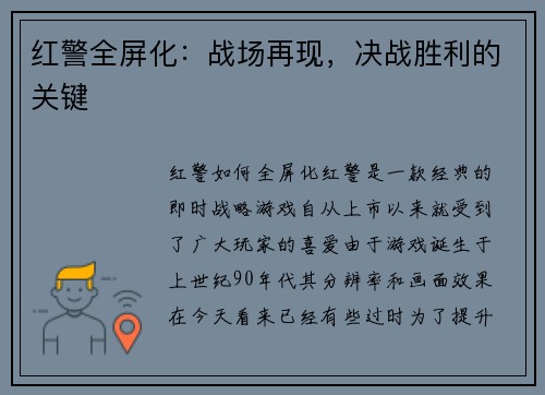 红警全屏化：战场再现，决战胜利的关键