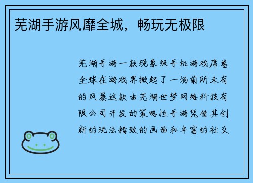 芜湖手游风靡全城，畅玩无极限
