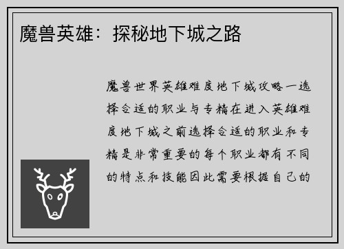魔兽英雄：探秘地下城之路