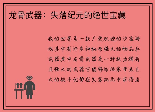 龙骨武器：失落纪元的绝世宝藏