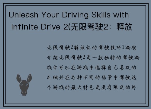 Unleash Your Driving Skills with Infinite Drive 2(无限驾驶2：释放你的驾驶技能)